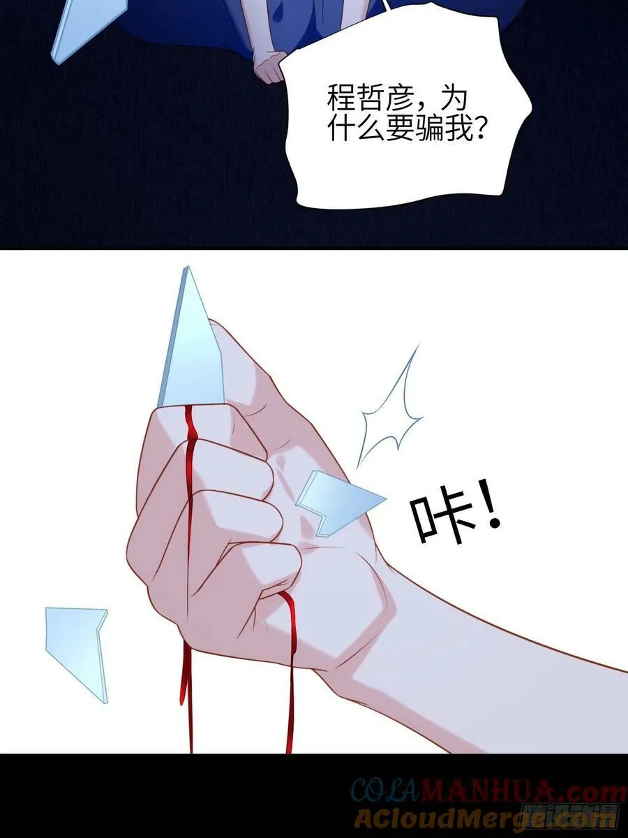 第120话 我只是游戏人物 第21页