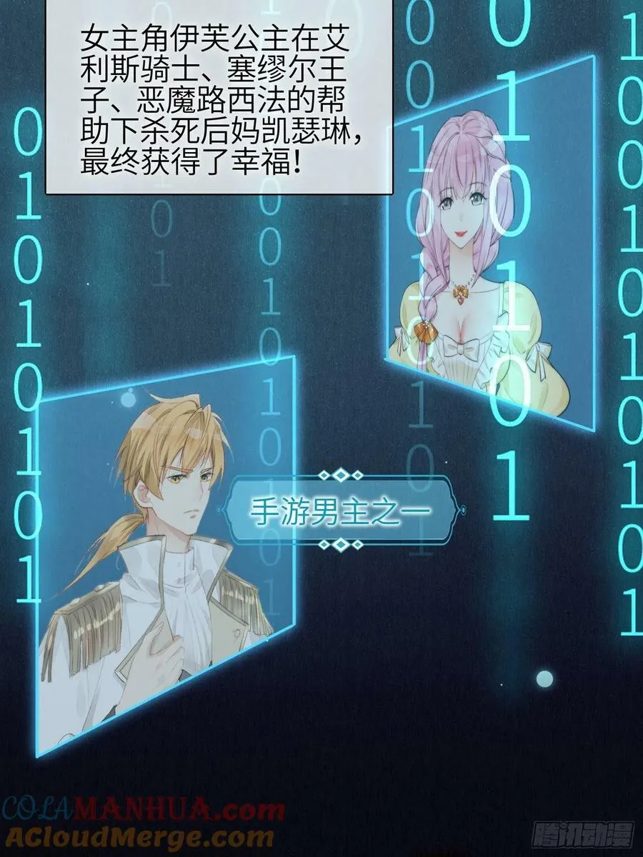 第120话 我只是游戏人物 第29页