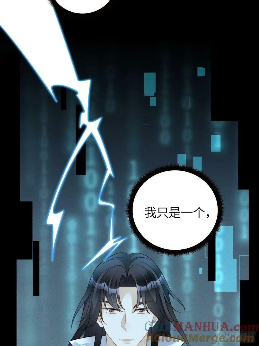 第120话 我只是游戏人物 第31页