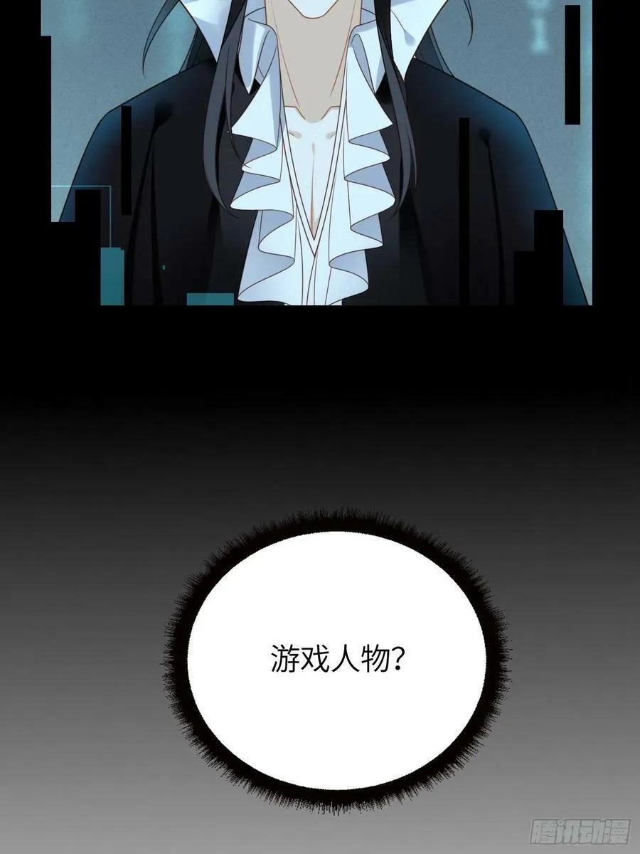 第120话 我只是游戏人物 第32页