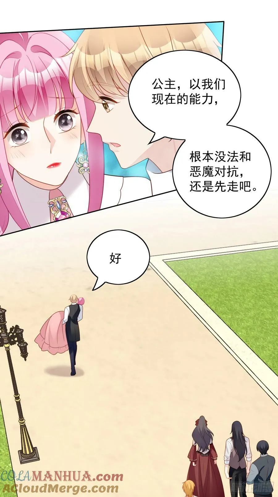 第125话 前往恶魔城 第13页