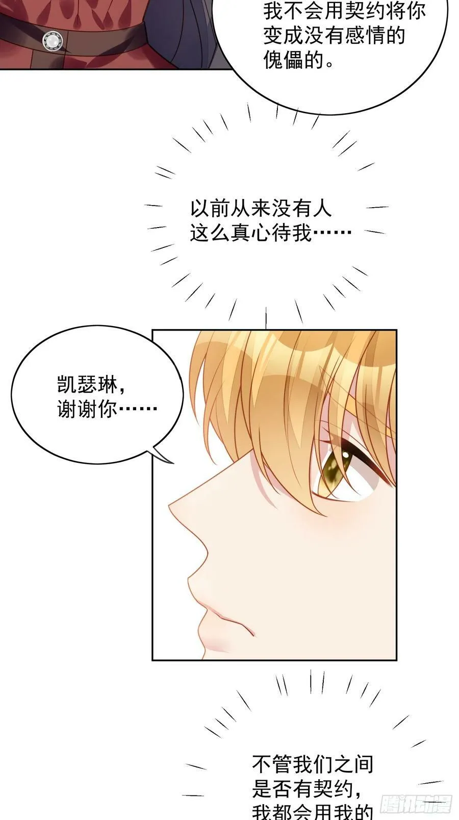 第125话 前往恶魔城 第16页