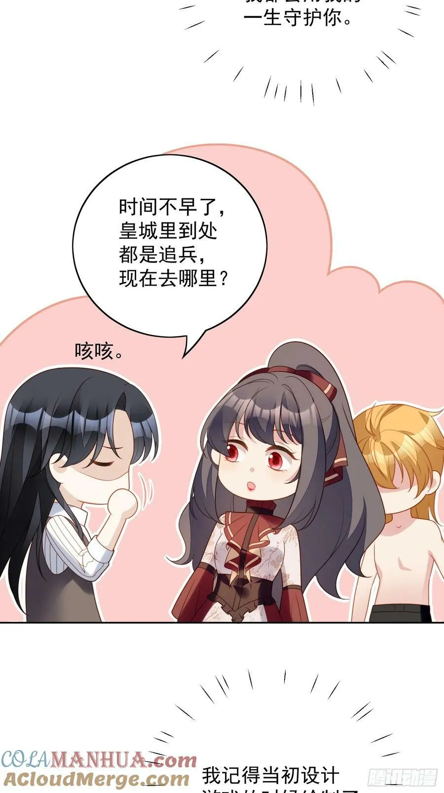 第125话 前往恶魔城 第17页