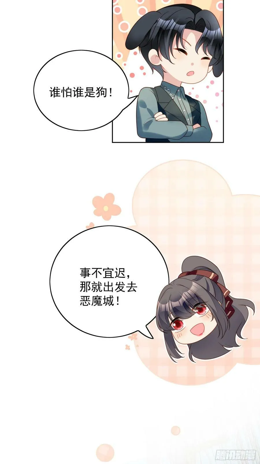 第125话 前往恶魔城 第22页