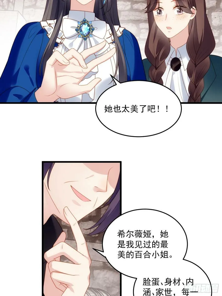 第153话 寻找维诺斯的过去 第14页