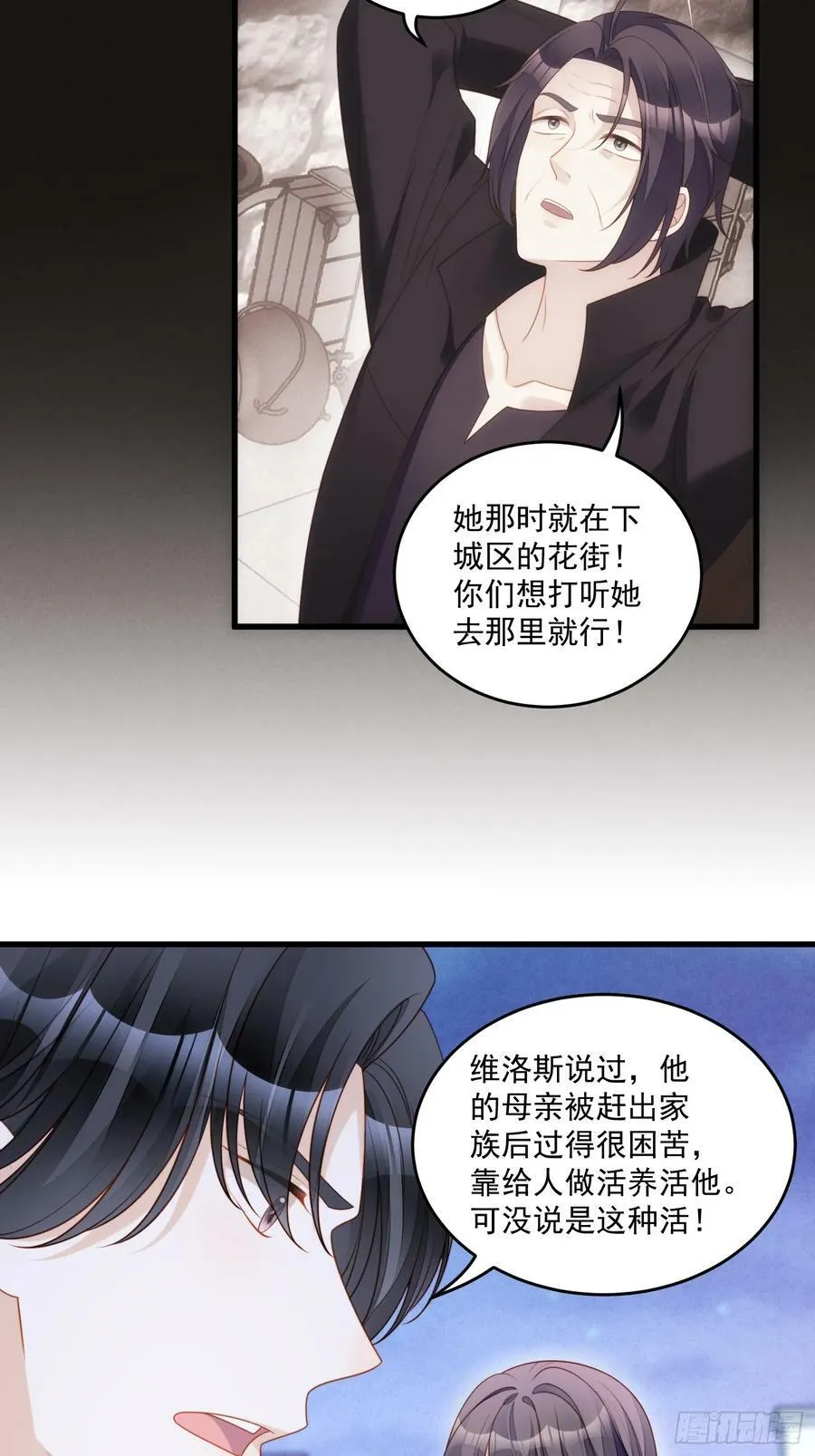 第153话 寻找维诺斯的过去 第32页