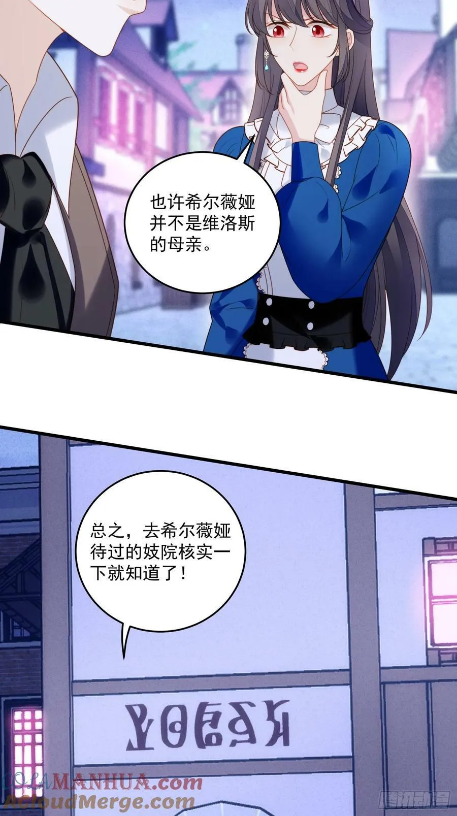第153话 寻找维诺斯的过去 第33页