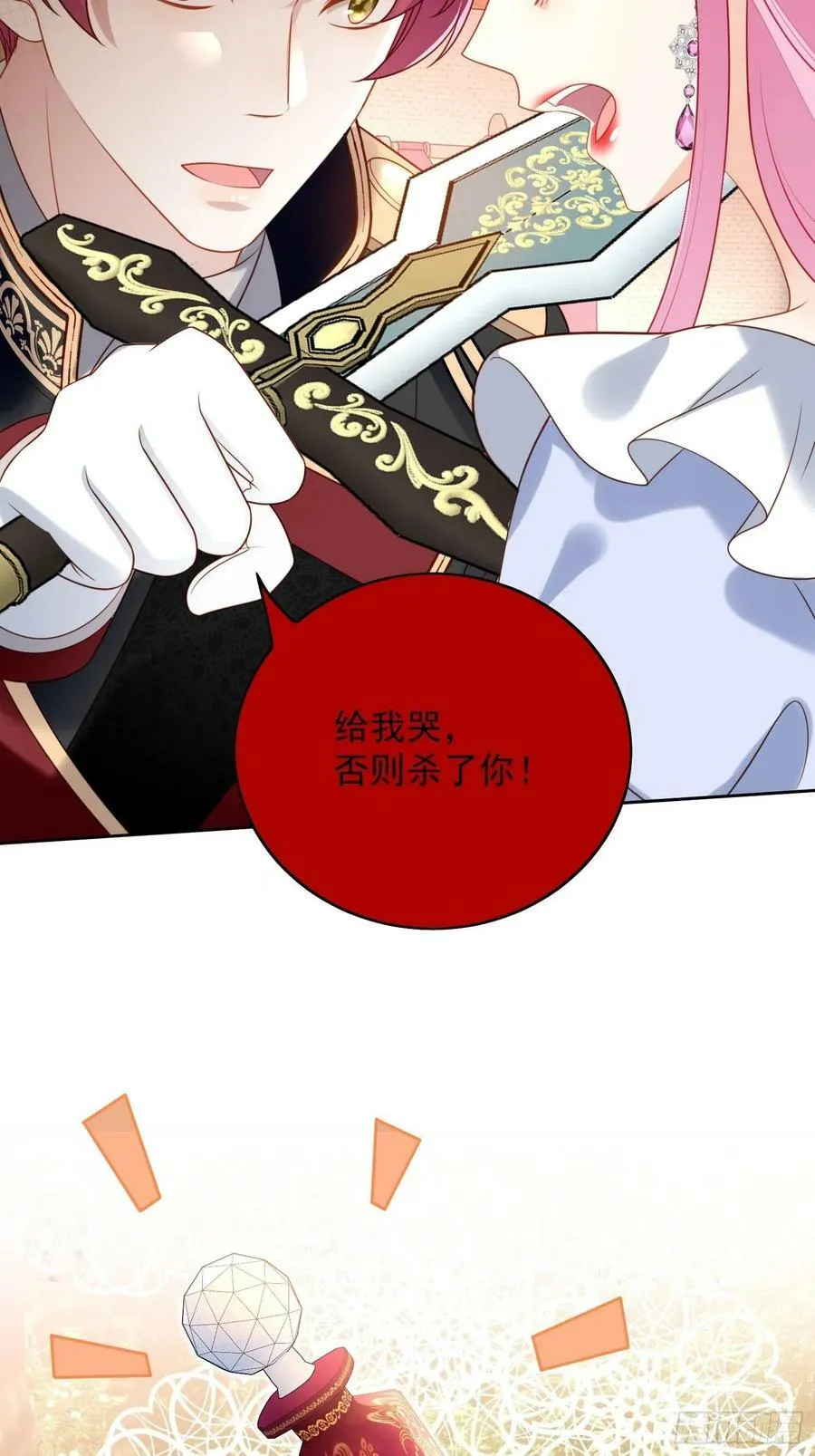 第106话 让她只属于我一人 第4页