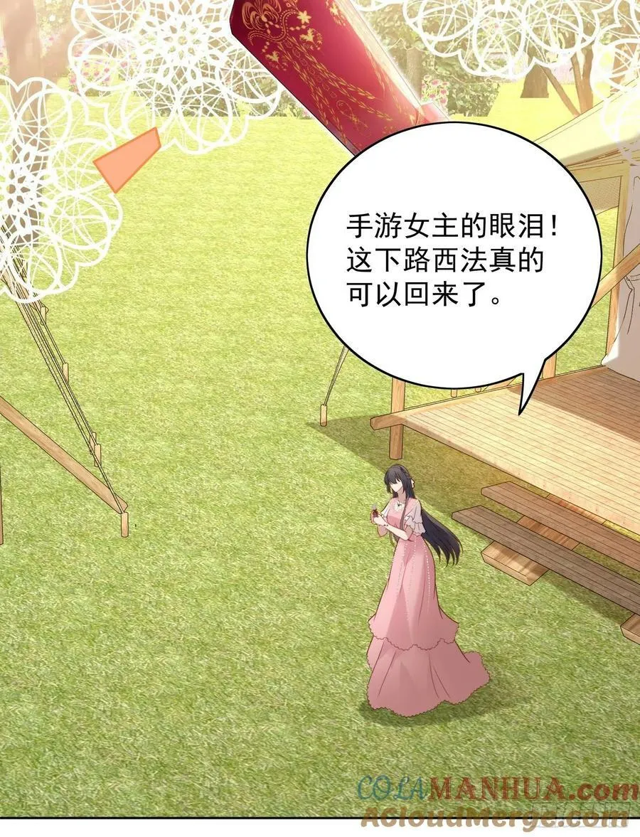 第106话 让她只属于我一人 第5页