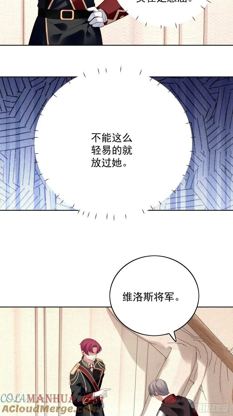 第106话 让她只属于我一人 第7页