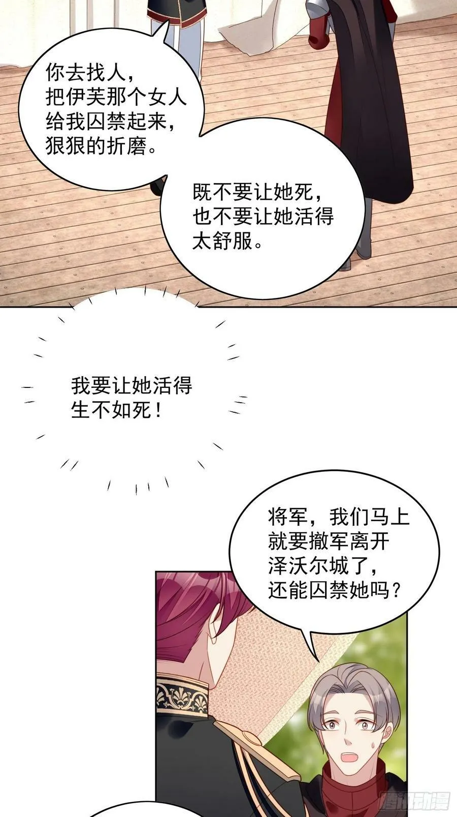 第106话 让她只属于我一人 第8页