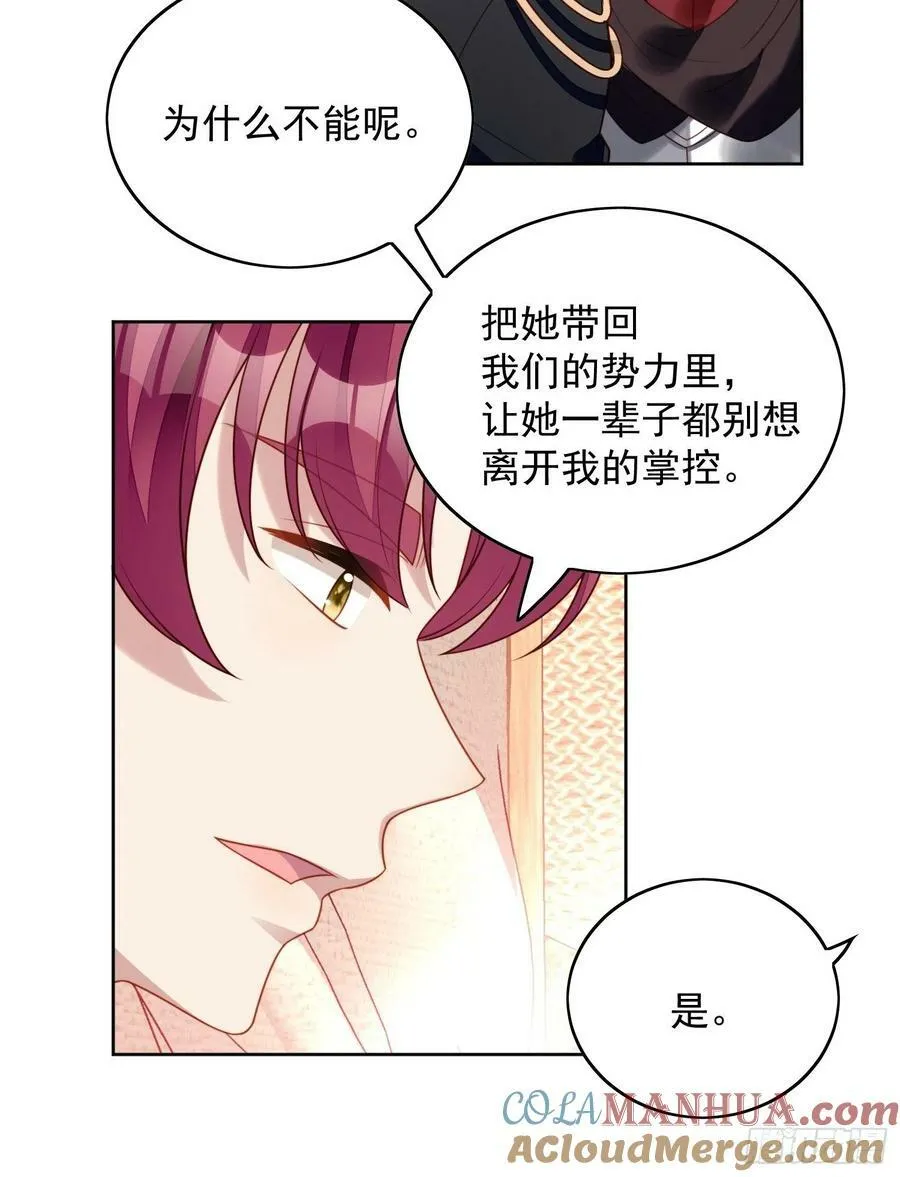 第106话 让她只属于我一人 第9页