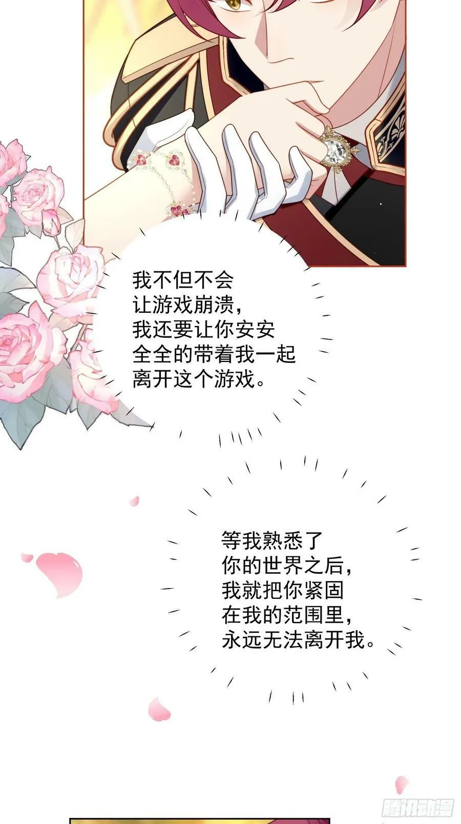 第106话 让她只属于我一人 第12页