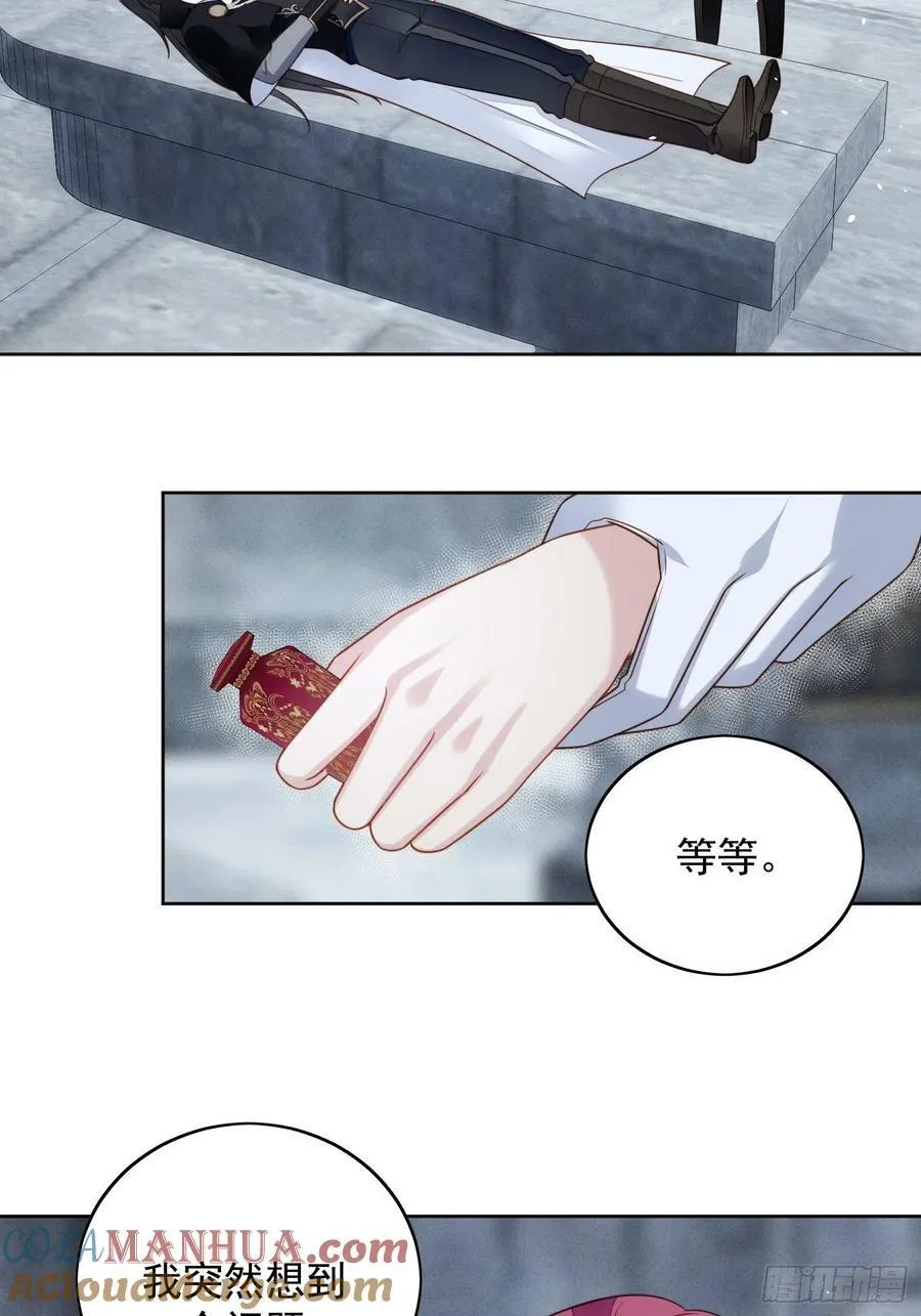 第106话 让她只属于我一人 第15页
