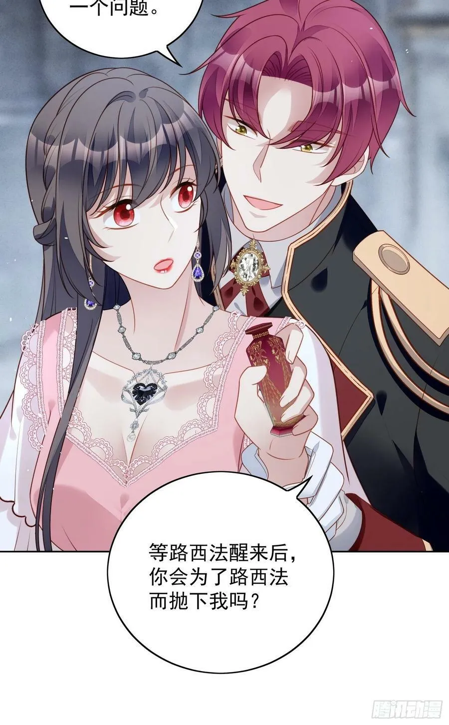 第106话 让她只属于我一人 第16页