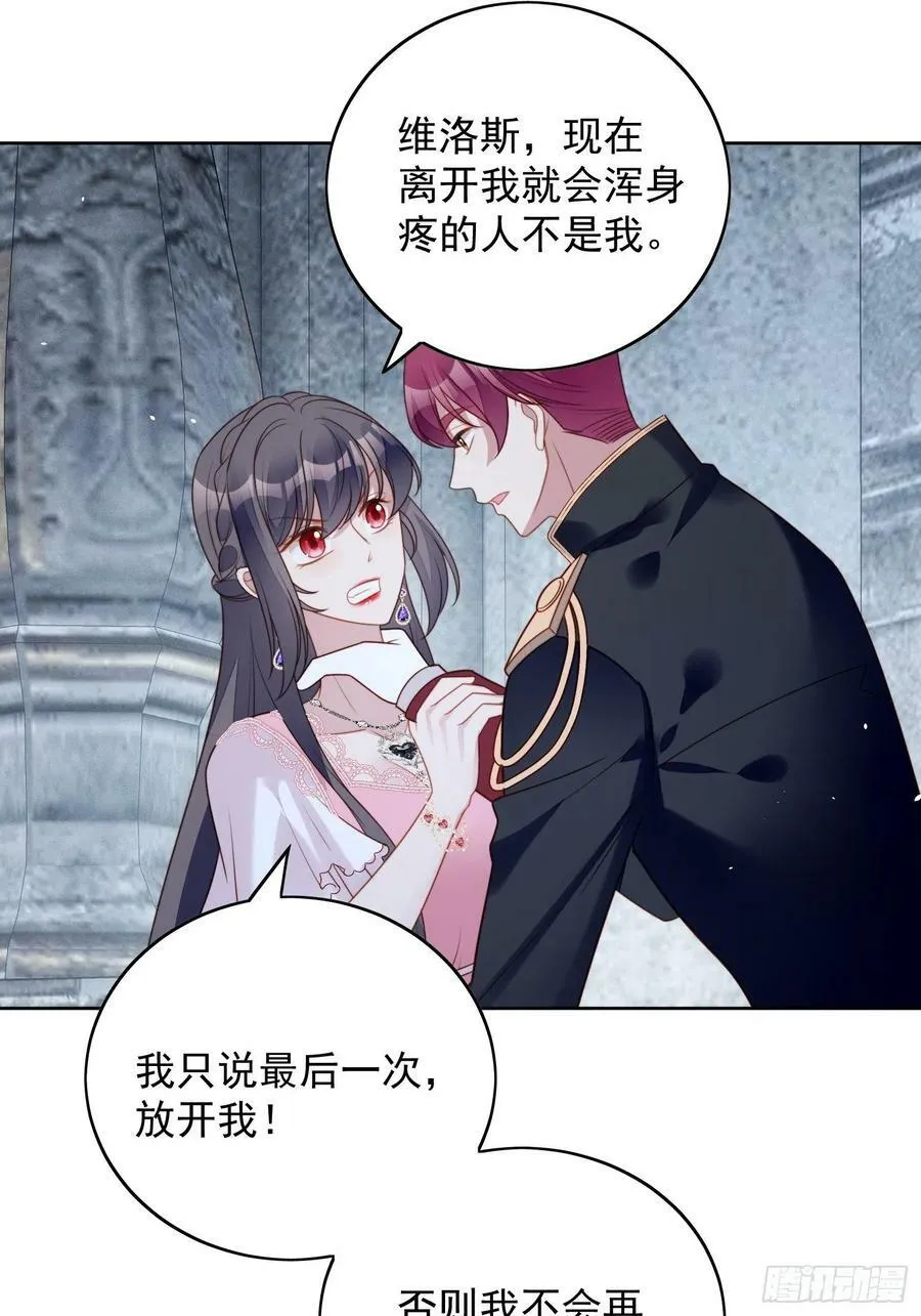 第106话 让她只属于我一人 第24页