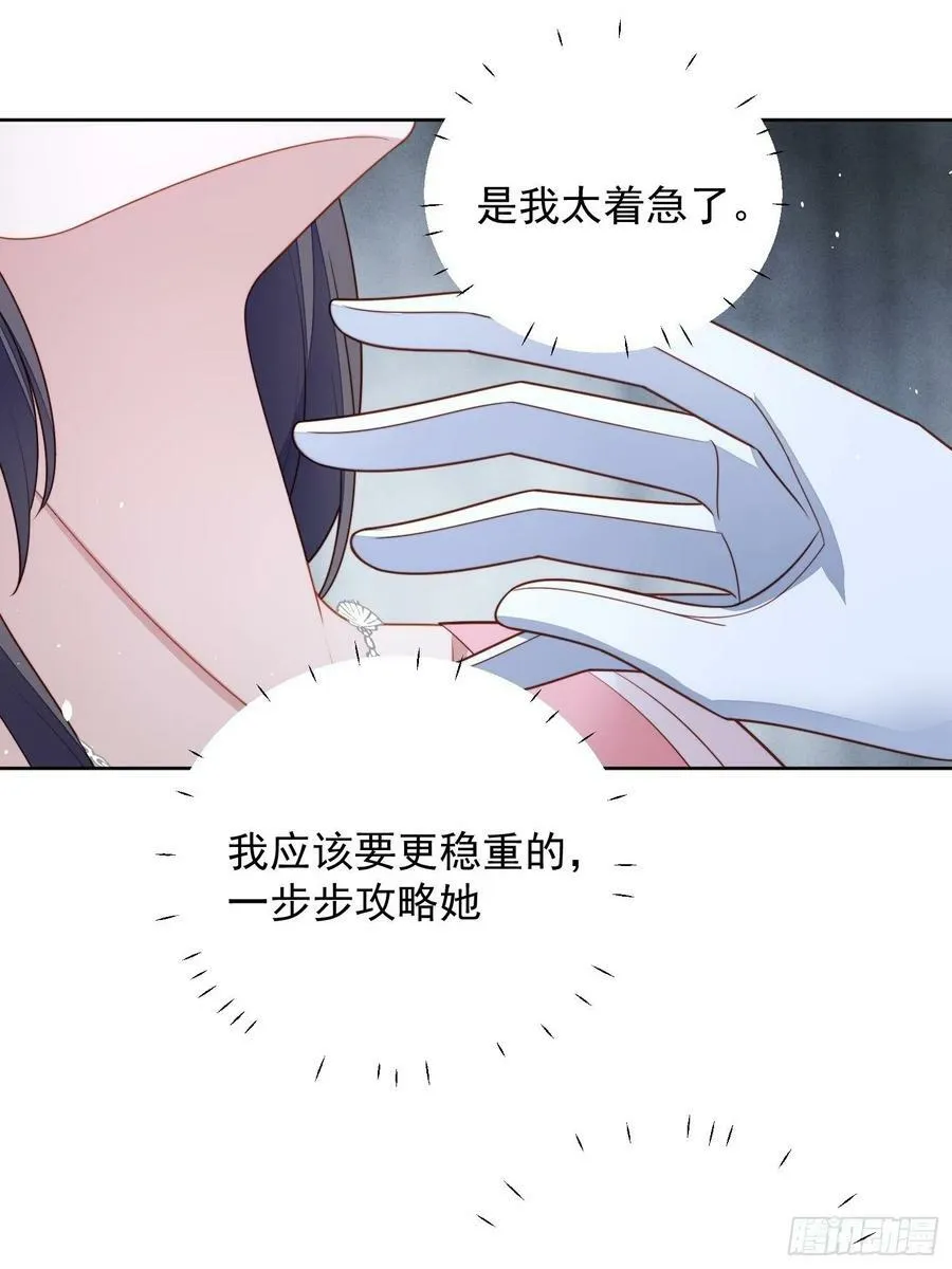 第106话 让她只属于我一人 第26页