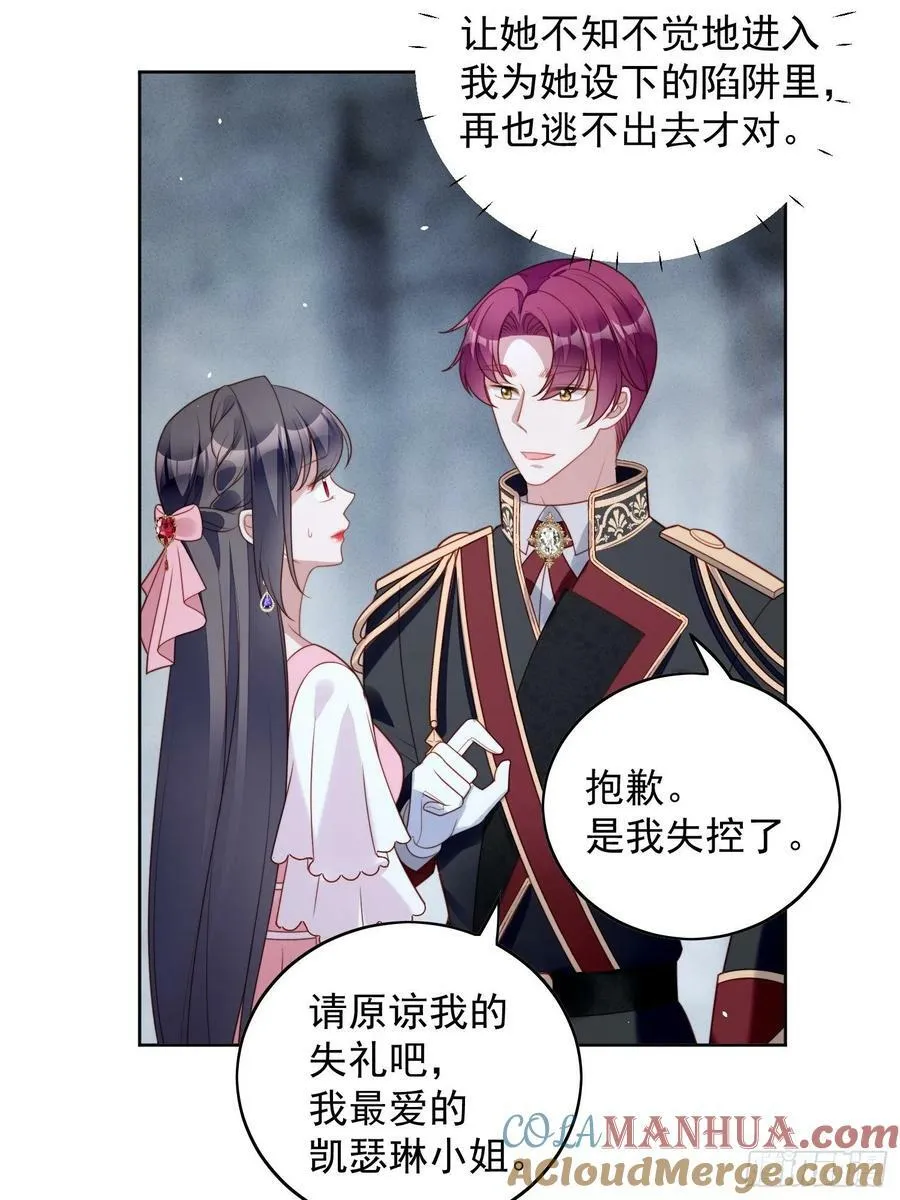 第106话 让她只属于我一人 第27页