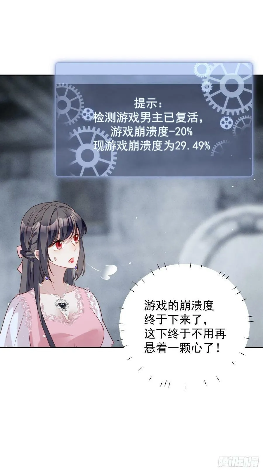 第106话 让她只属于我一人 第34页