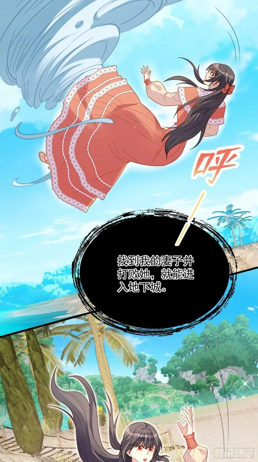 第130话 她就是他的妻子？ 第4页