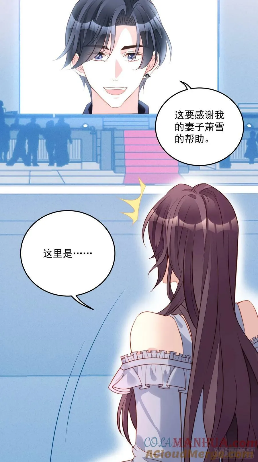 第130话 她就是他的妻子？ 第33页