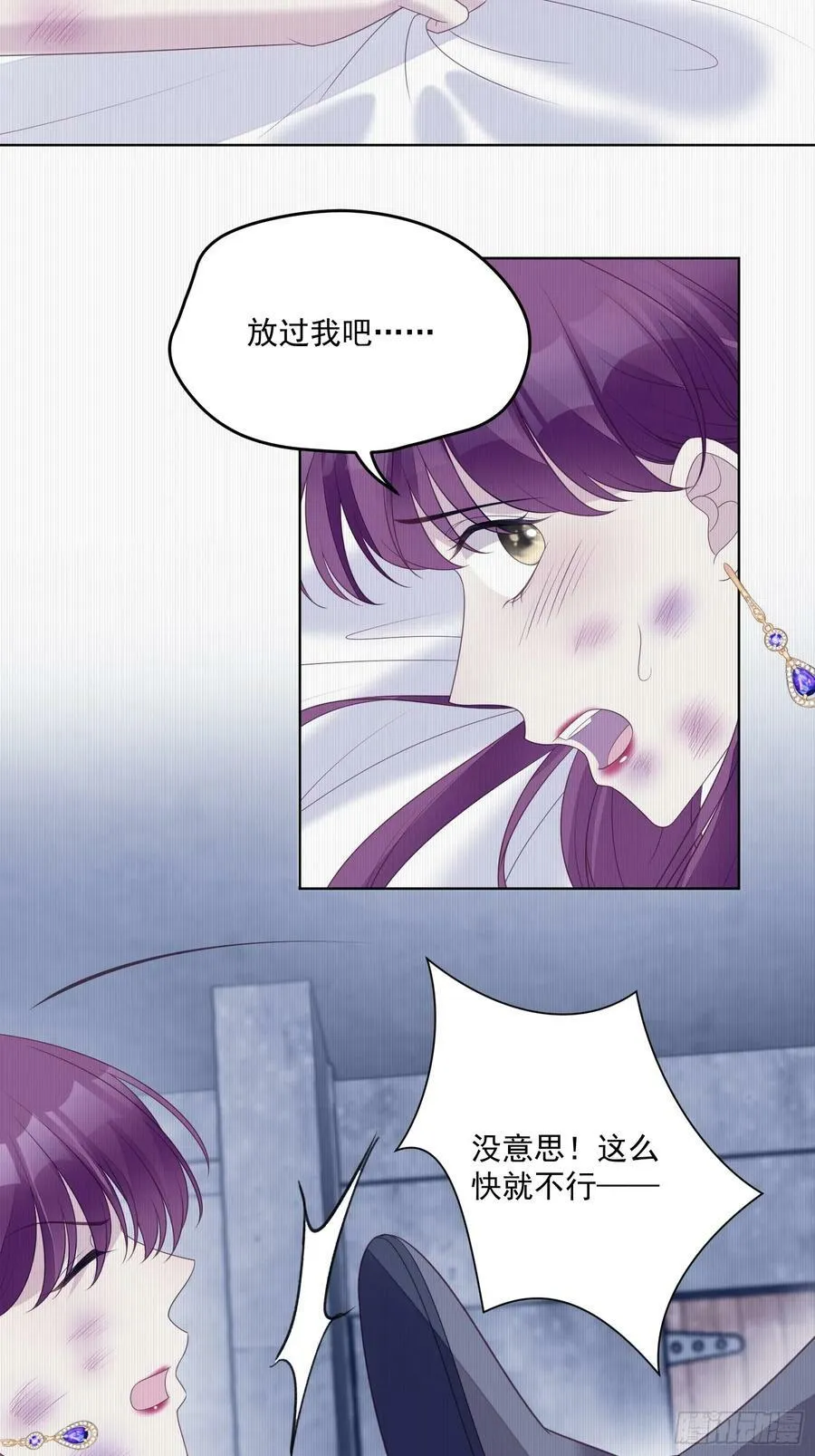 第159话 恶魔先生请你冷静 第6页