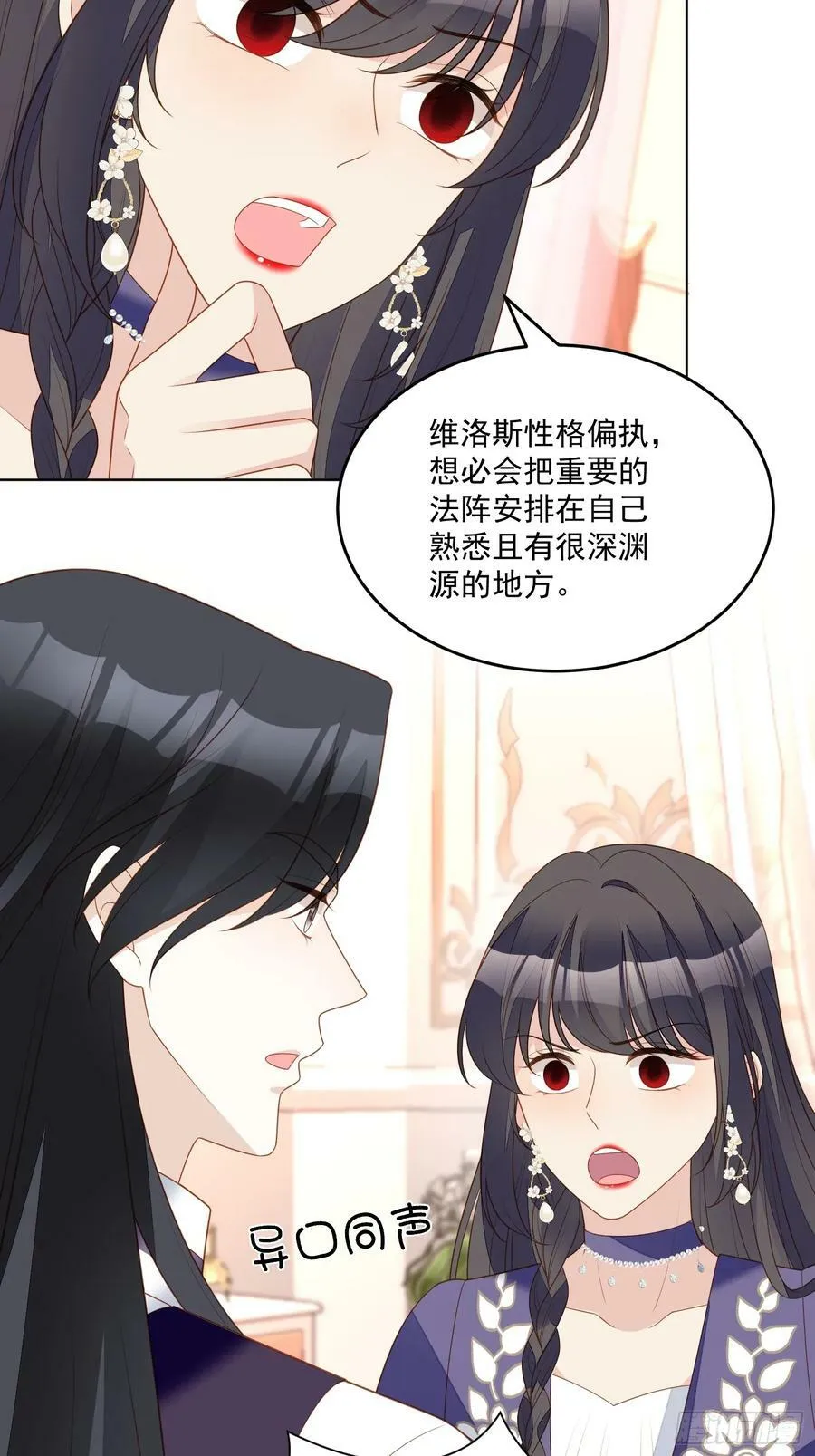 第159话 恶魔先生请你冷静 第26页
