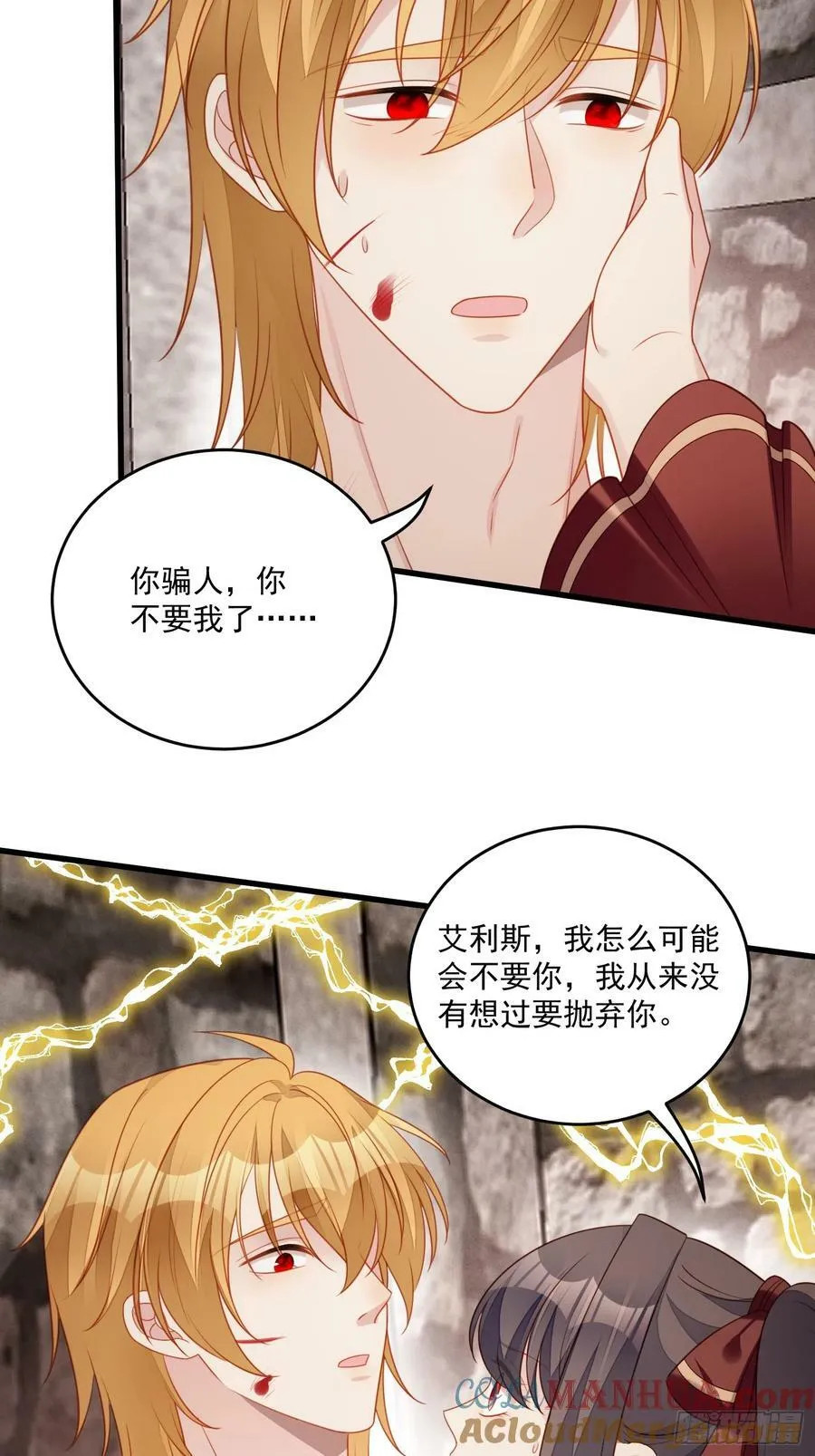 第123话 原来没有被抛弃 第21页
