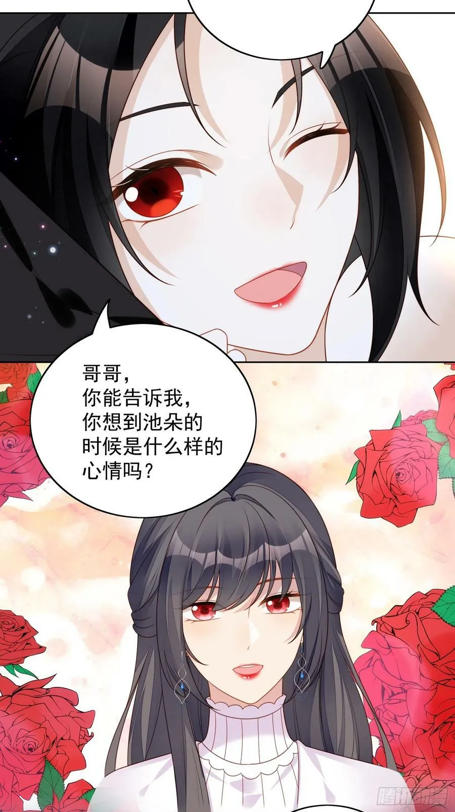 第136话 我喜欢上池朵了？ 第6页