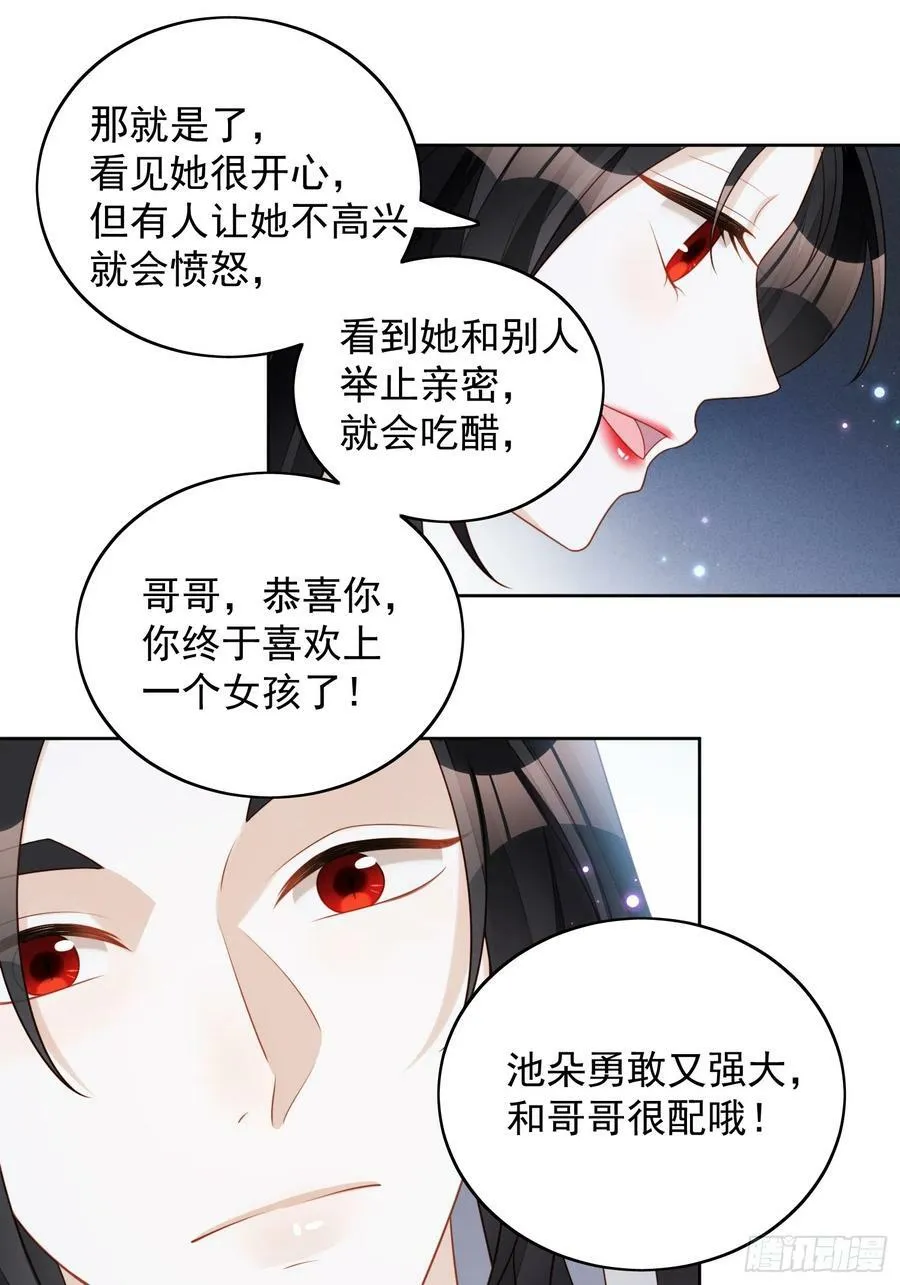 第136话 我喜欢上池朵了？ 第8页