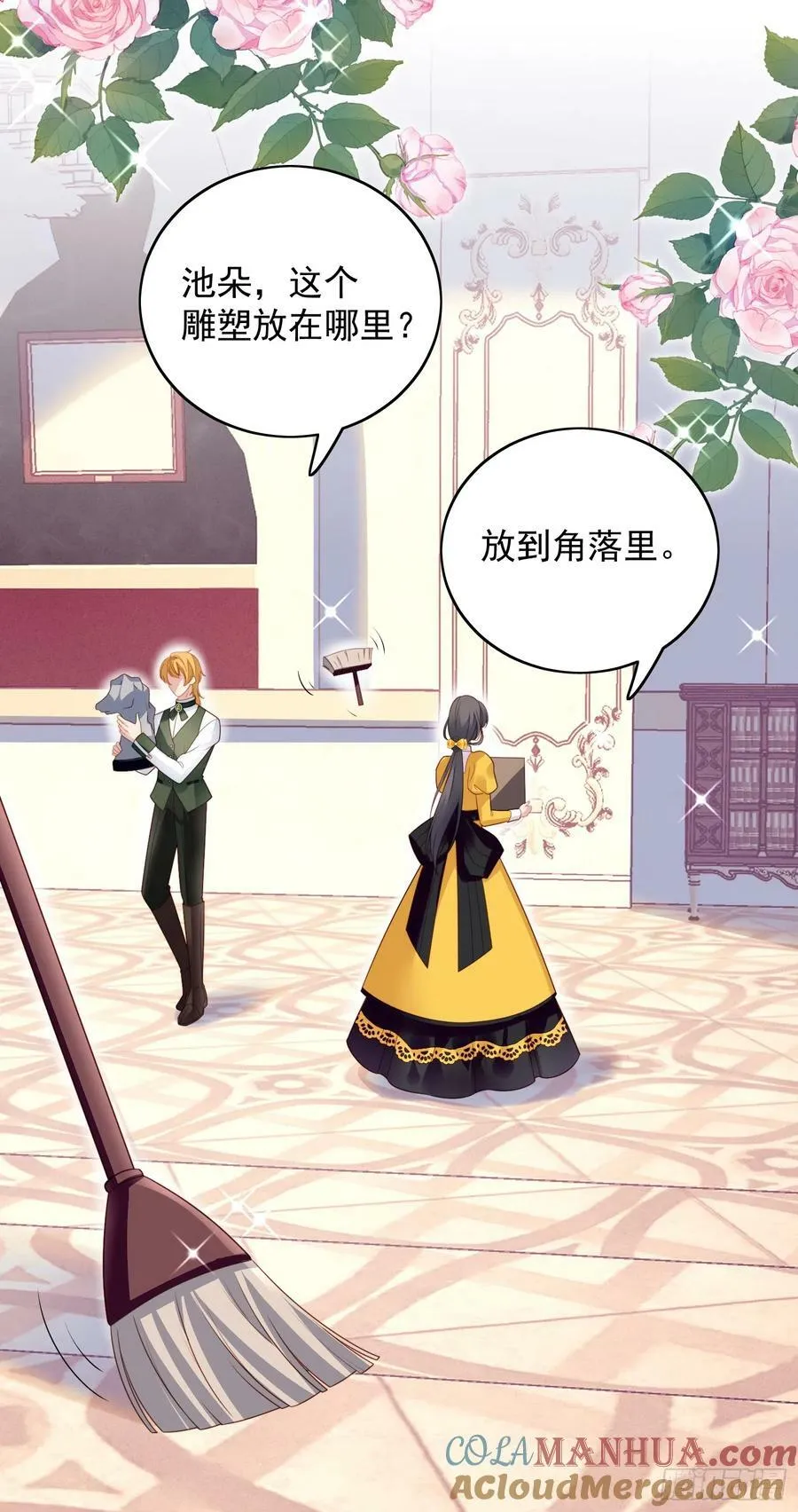第136话 我喜欢上池朵了？ 第11页