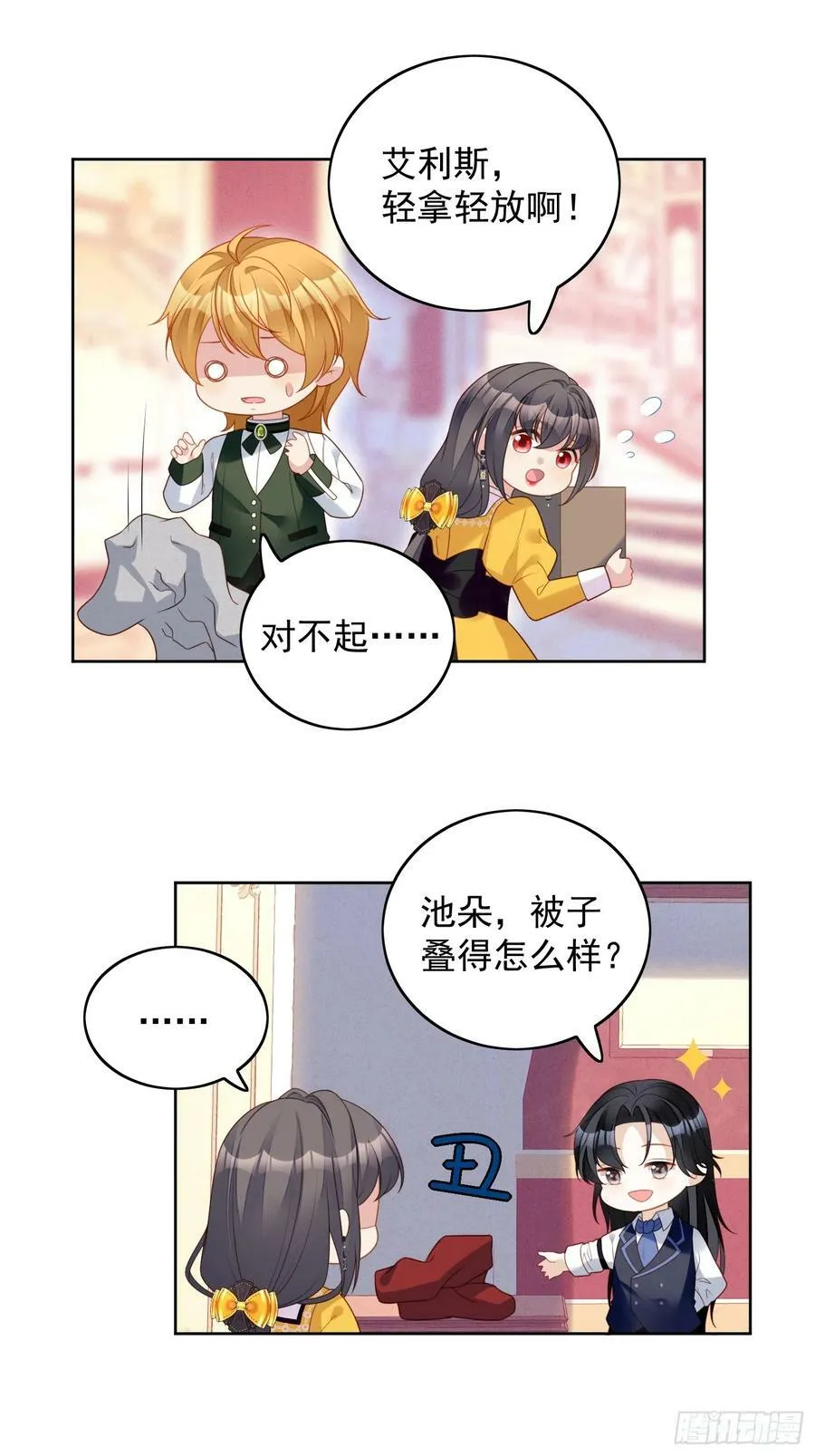 第136话 我喜欢上池朵了？ 第12页