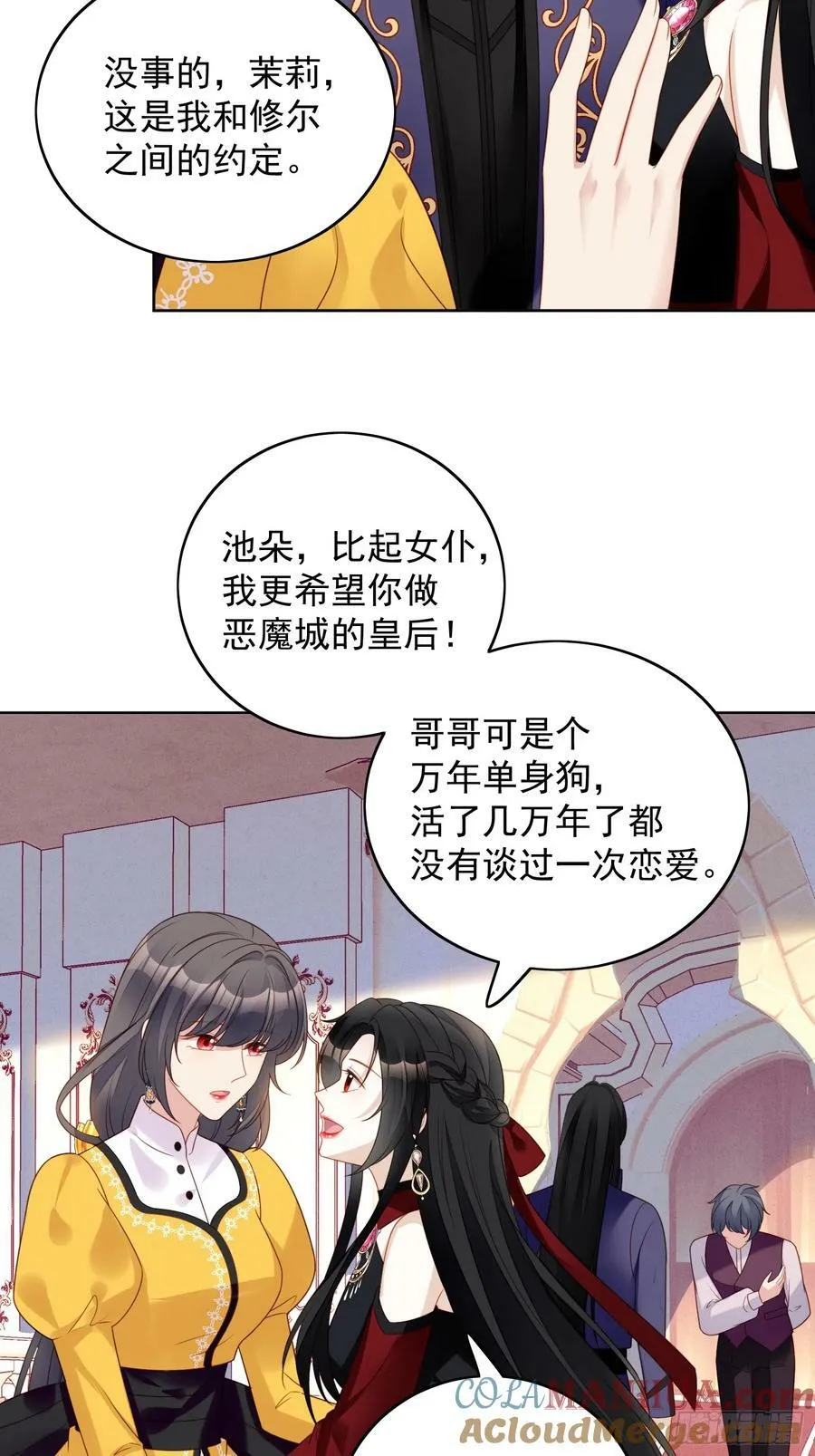 第136话 我喜欢上池朵了？ 第15页