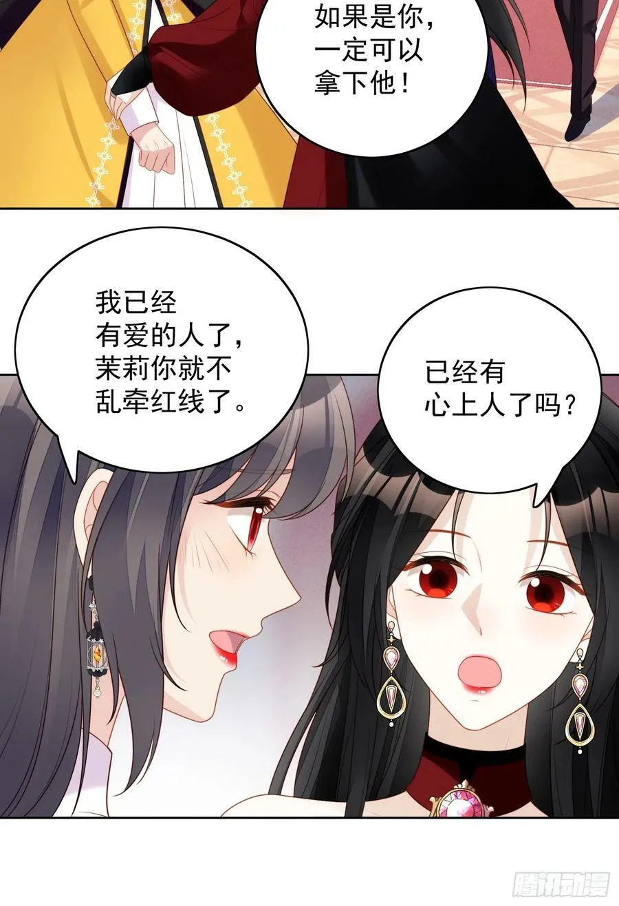 第136话 我喜欢上池朵了？ 第16页
