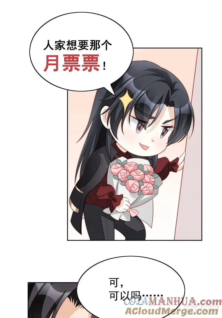 第136话 我喜欢上池朵了？ 第23页