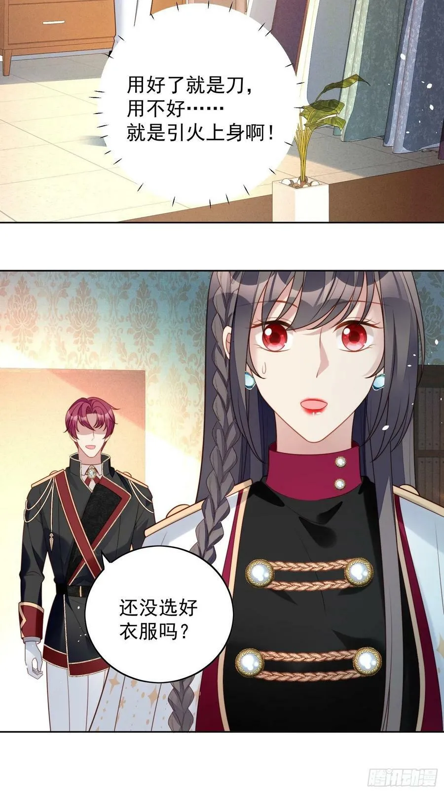 第100话 朋友妻不可欺啊兄弟 第16页