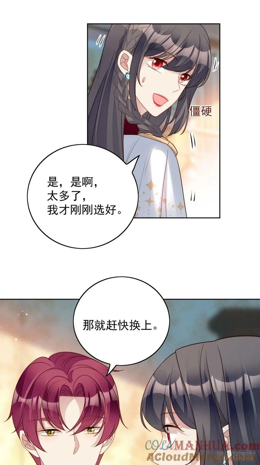 第100话 朋友妻不可欺啊兄弟 第17页