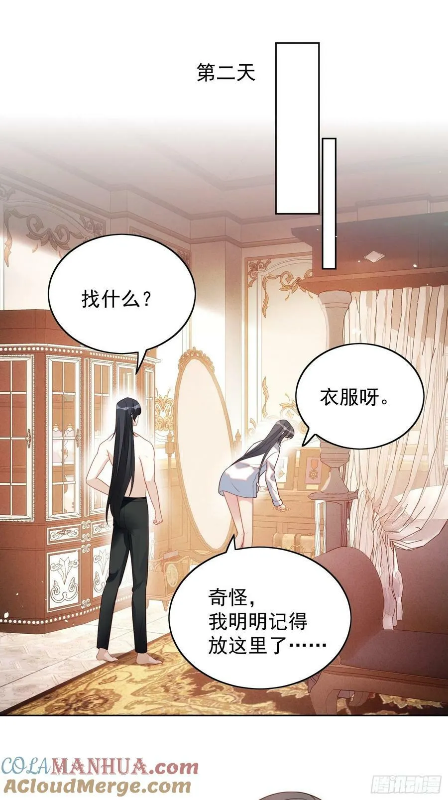 第112话 你是我的 第13页