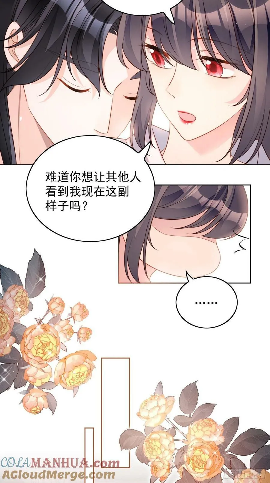 第112话 你是我的 第15页