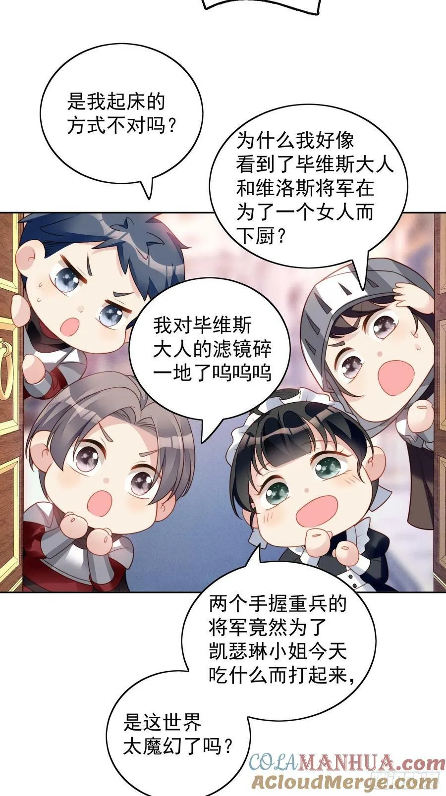 第112话 你是我的 第23页