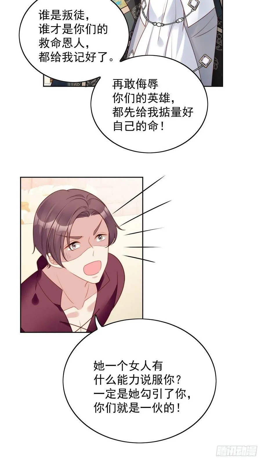 第109话 臣服 第6页