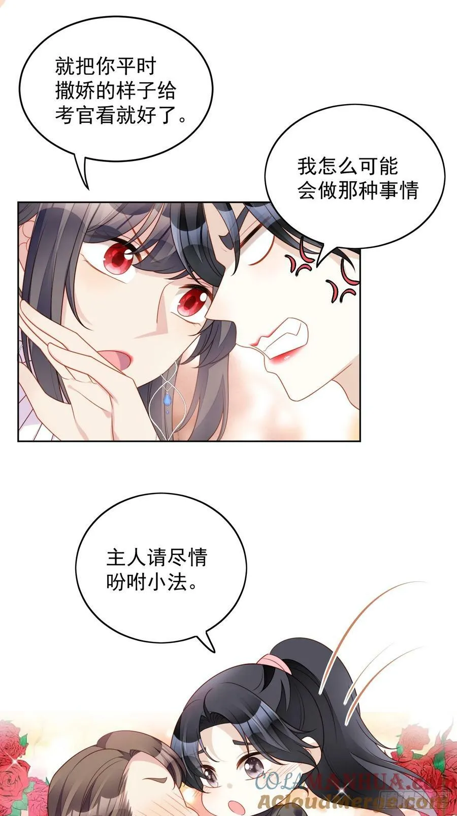 第127话 主人请尽情吩咐小法 第3页