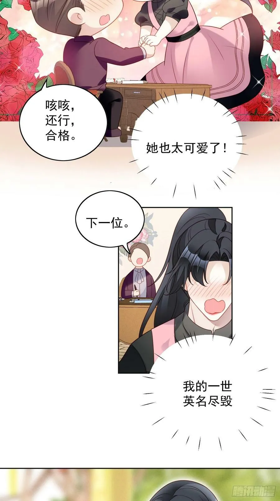 第127话 主人请尽情吩咐小法 第4页