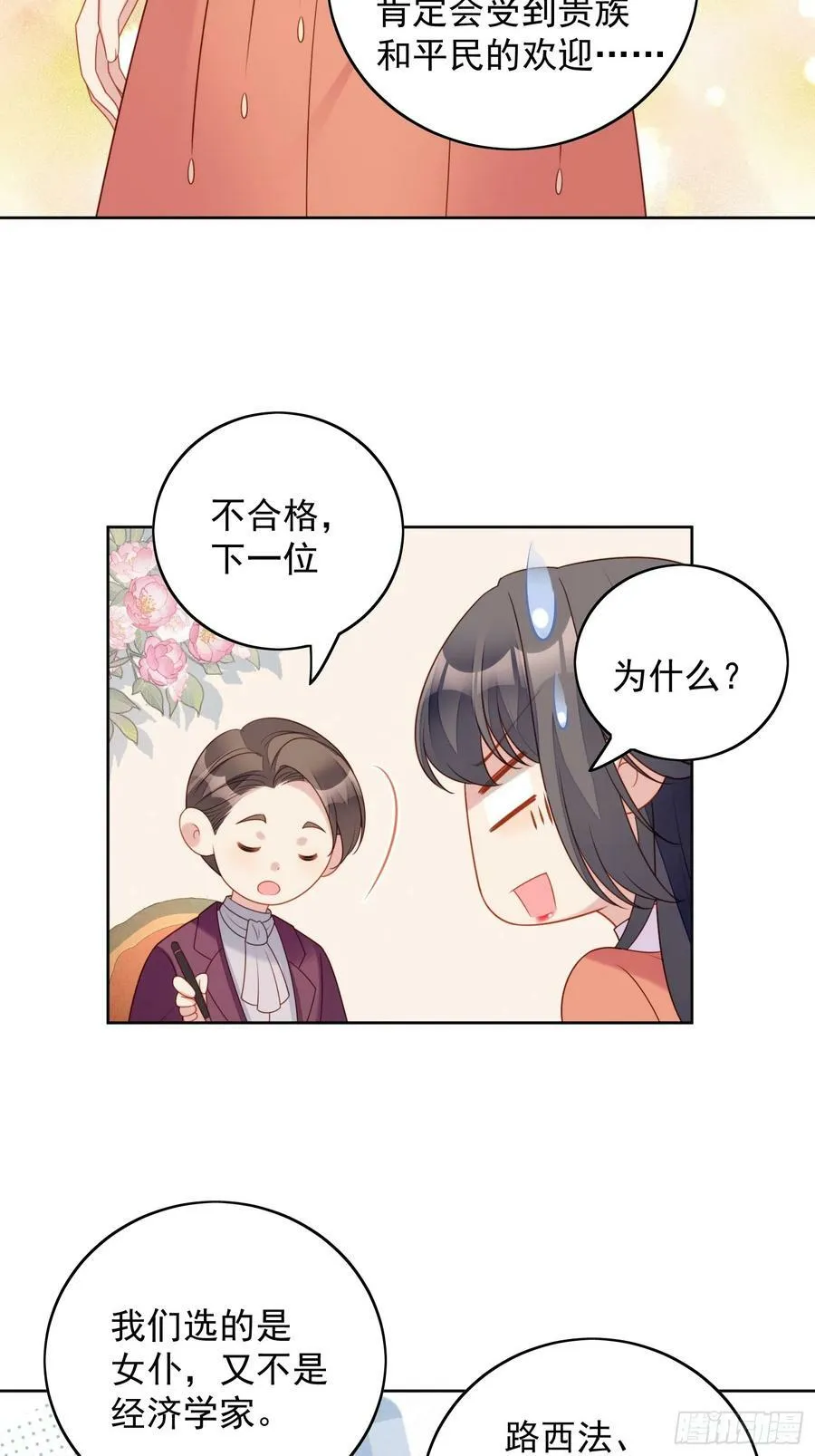 第127话 主人请尽情吩咐小法 第8页