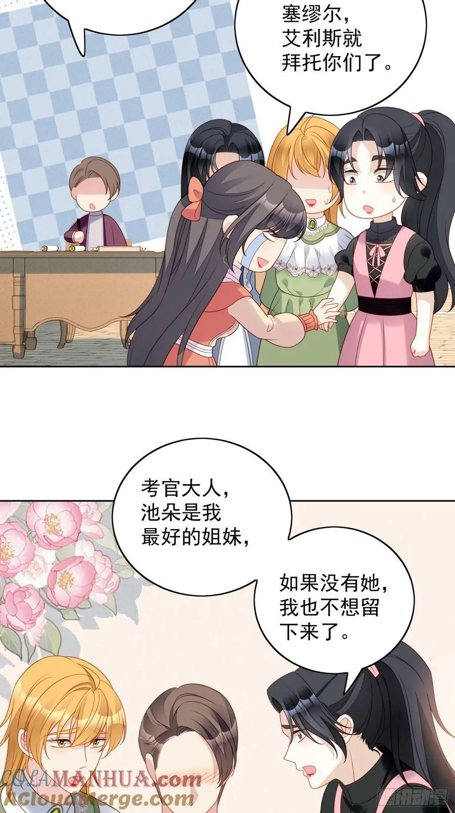第127话 主人请尽情吩咐小法 第9页