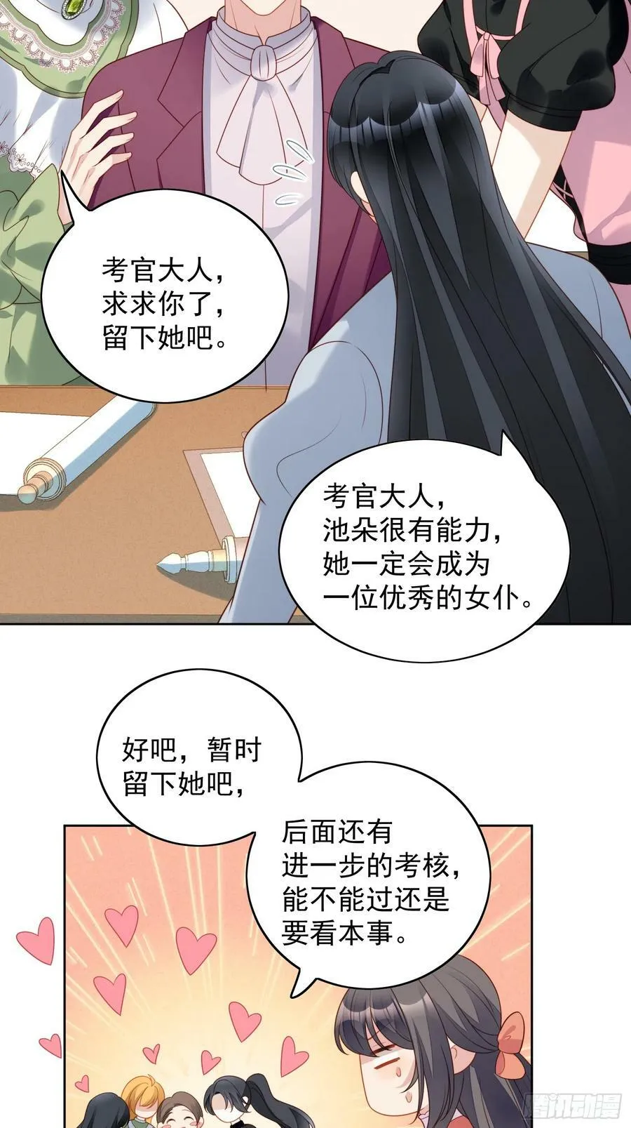 第127话 主人请尽情吩咐小法 第10页