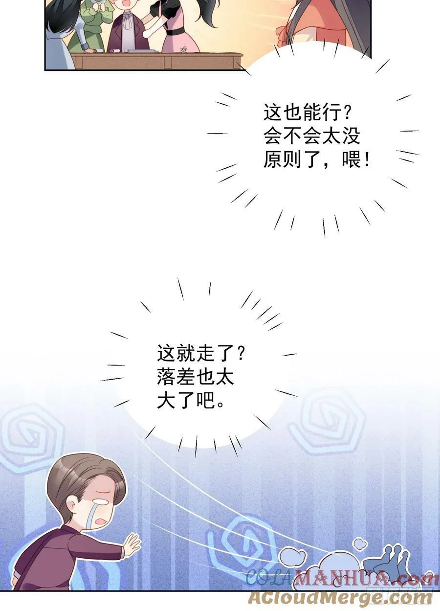 第127话 主人请尽情吩咐小法 第11页