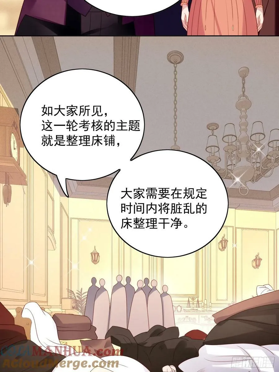 第127话 主人请尽情吩咐小法 第15页