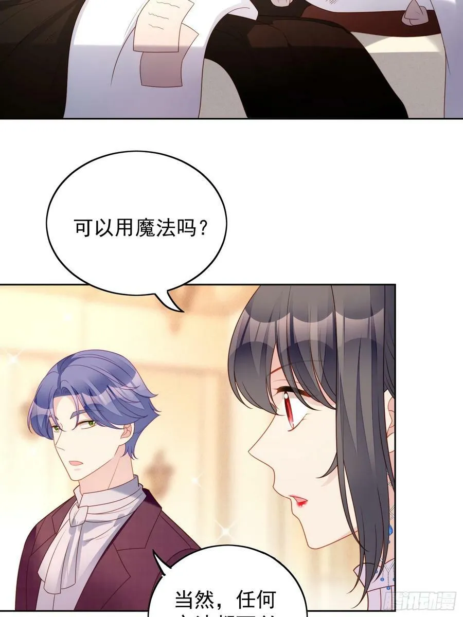 第127话 主人请尽情吩咐小法 第16页