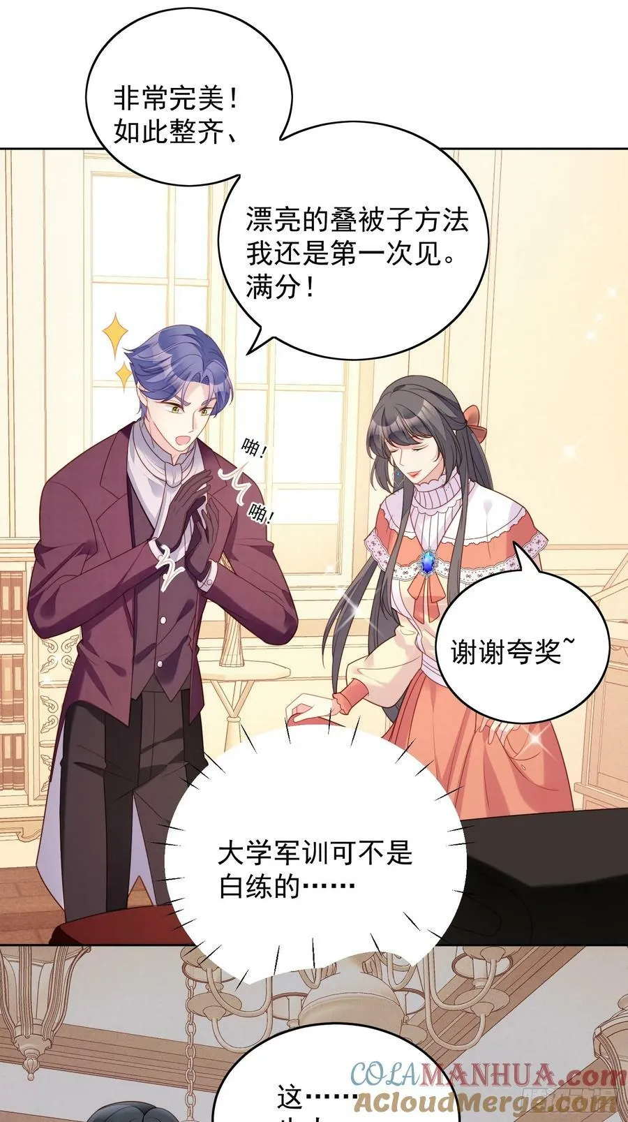 第127话 主人请尽情吩咐小法 第21页